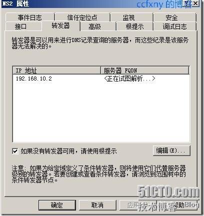 2008R2Win7管理十二只读域控及DNS_DNS_21