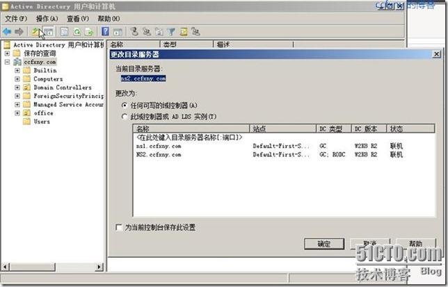 2008R2Win7管理十二只读域控及DNS_管理_23