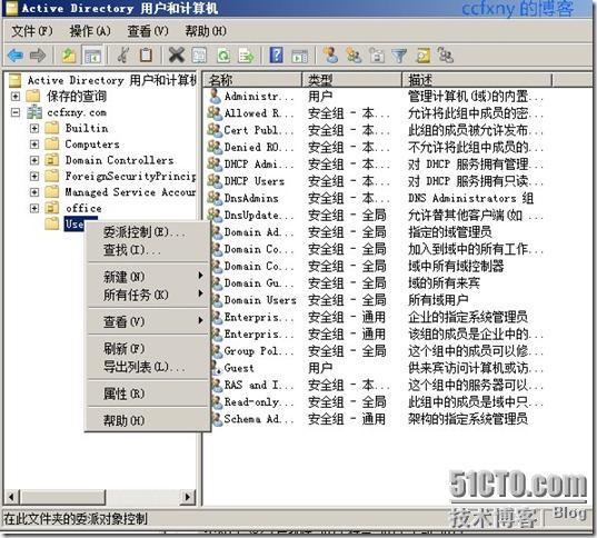 2008R2Win7管理十二只读域控及DNS_2008R2Win7_24