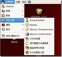 Firewall builder教程_休闲