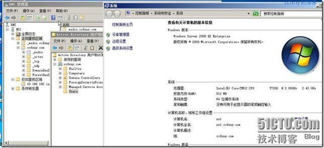 2008R2Win7管理一创建域和加入域_win7_03