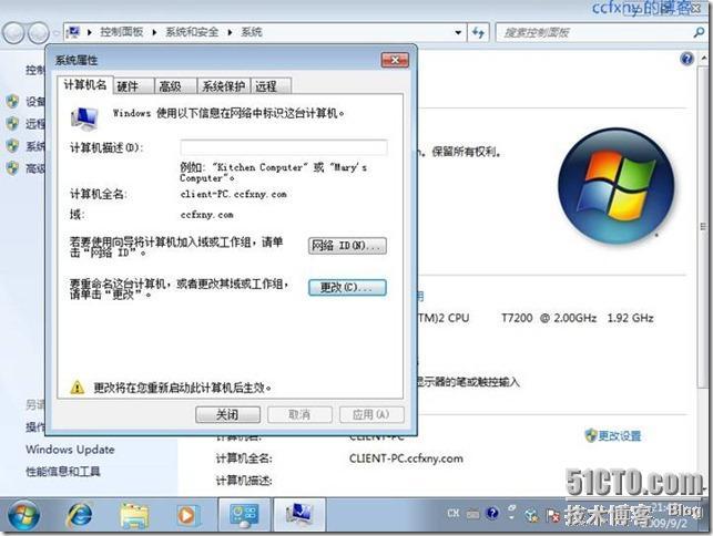 2008R2Win7管理一创建域和加入域_win7_15