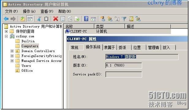 2008R2Win7管理一创建域和加入域_休闲_20