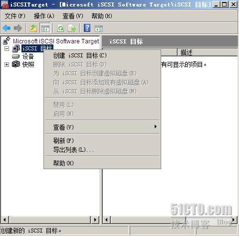 部署及配置ISCSI Target，Livemigration系列之三_Target_05