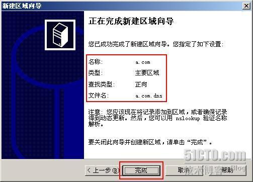 一起学DNS系列（五）创建DNS正向、反向查找区域_DNS_07