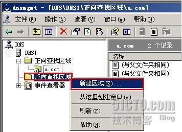 一起学DNS系列（五）创建DNS正向、反向查找区域_DNS_13