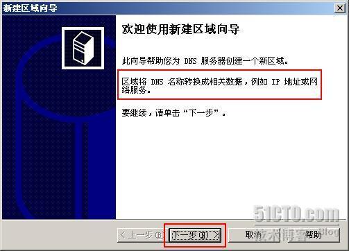 一起学DNS系列（五）创建DNS正向、反向查找区域_DNS_14