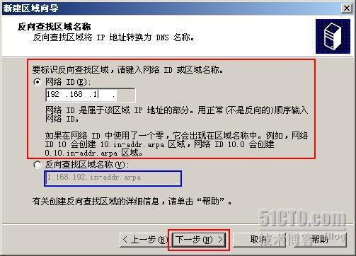 一起学DNS系列（五）创建DNS正向、反向查找区域_DNS_16