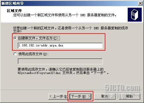 一起学DNS系列（五）创建DNS正向、反向查找区域_DNS_17