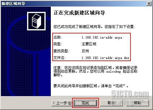 一起学DNS系列（五）创建DNS正向、反向查找区域_DNS_19