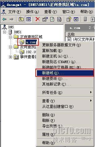 一起学DNS系列（五）创建DNS正向、反向查找区域_DNS_09