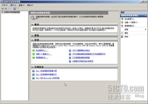 Windows Server 2008 R2 之二十九故障转移群集（一）(_故障_21