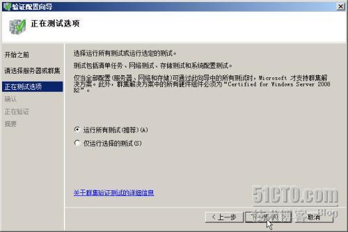 Windows Server 2008 R2 之二十九故障转移群集（一）(_转移_23