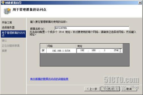 Windows Server 2008 R2 之二十九故障转移群集（一）(_转移_27