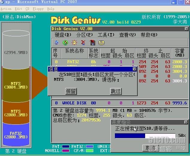 利用diskman来做数据恢复_休闲_12