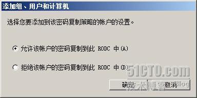 Win2008 R2实战之只读域控制器部署(图)有修改_Win2008 R2_35