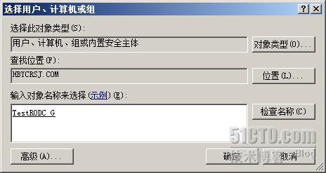 Win2008 R2实战之只读域控制器部署(图)有修改_职场_36