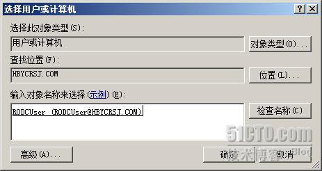 Win2008 R2实战之只读域控制器部署(图)有修改_Win2008 R2_42