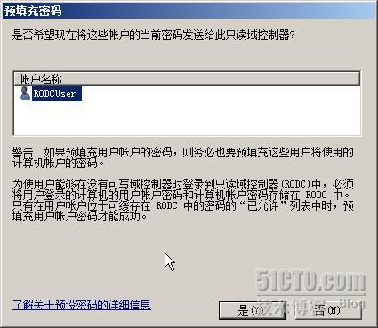 Win2008 R2实战之只读域控制器部署(图)有修改_休闲_43