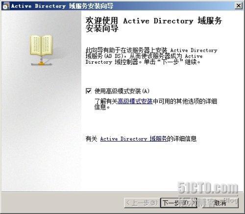 Windows Server 2008 R2之二从介质安装 AD DS_从介质安装_04