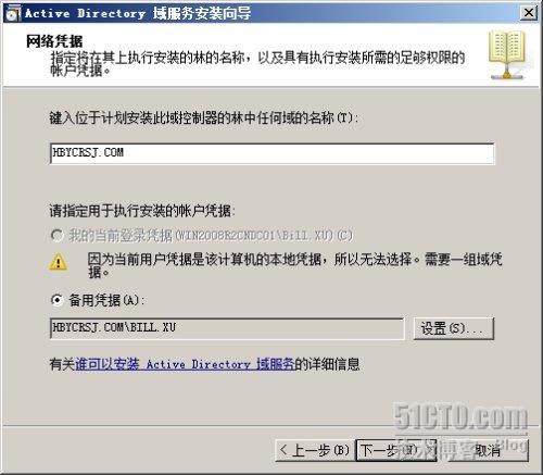 Windows Server 2008 R2之二从介质安装 AD DS_ds_06