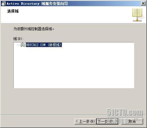 Windows Server 2008 R2之二从介质安装 AD DS_从介质安装_07