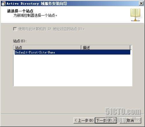 Windows Server 2008 R2之二从介质安装 AD DS_从介质安装_08