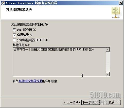 Windows Server 2008 R2之二从介质安装 AD DS_辅助域控制器_09