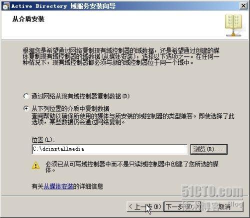 Windows Server 2008 R2之二从介质安装 AD DS_辅助域控制器_11