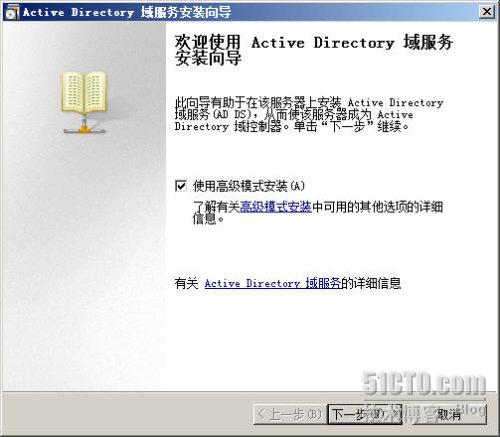 Windows Server 2008 R2之一活动目录服务部署_部署_02