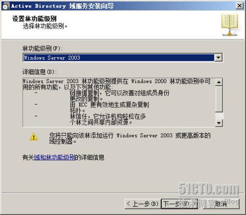 Windows Server 2008 R2之一活动目录服务部署_windows_08