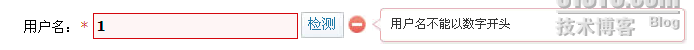 使用jquery实现用户名验证_jquery