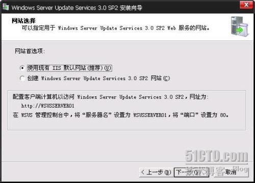 WSUS 3.0 SP2 部署之一_部署_05