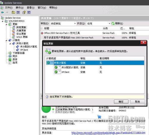 WSUS 3.0 SP2 部署之一_部署_15