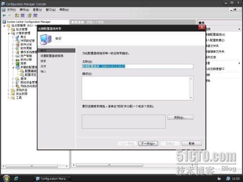 SCCM2007系列教程之十二所需的配置管理_sccm2007_03