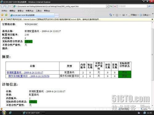 SCCM2007系列教程之十二所需的配置管理_System Center_08