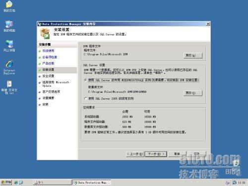 System Center Data Protection Manager 2007之一安装_protection