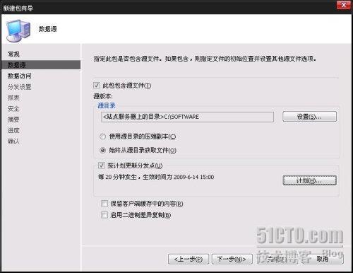 SCCM2007系列教程之七软件的分发_软件_05