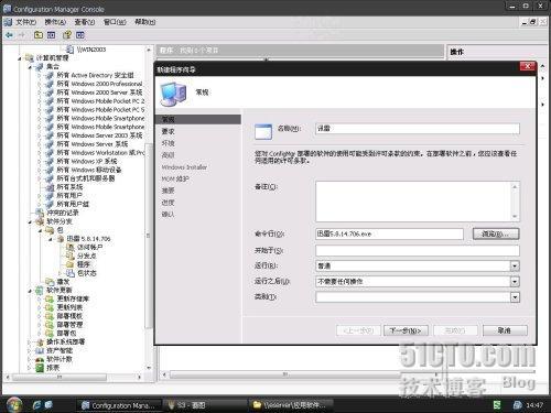 SCCM2007系列教程之七软件的分发_休闲_06