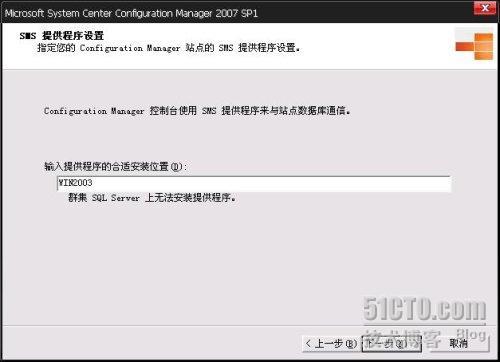 sccm2007-安装_安装_08