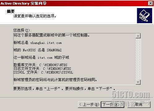 实战域树部署，Active Directory系列之十九_子域_22