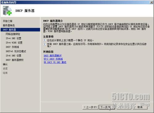 Windows Server 2008 R2 之三十一部署DHCP群集_集群部署_02