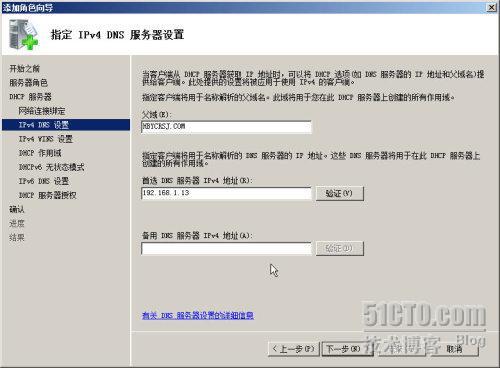 Windows Server 2008 R2 之三十一部署DHCP群集_Windows Server 2008 _04