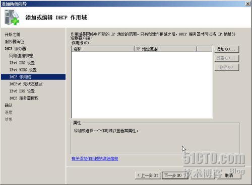 Windows Server 2008 R2 之三十一部署DHCP群集_职场_06