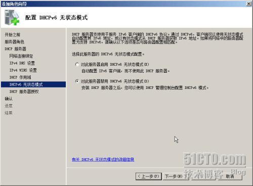 Windows Server 2008 R2 之三十一部署DHCP群集_dhcp_09