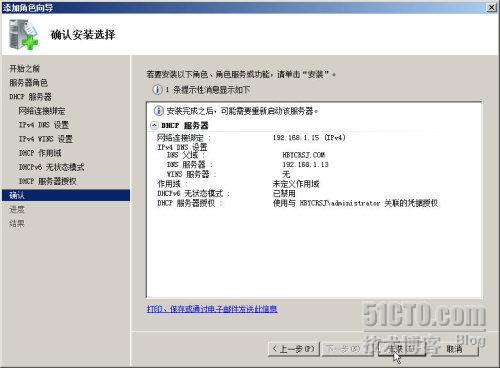 Windows Server 2008 R2 之三十一部署DHCP群集_职场_11