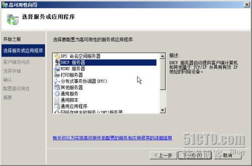 Windows Server 2008 R2 之三十一部署DHCP群集_集群部署_13