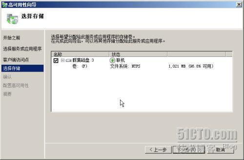 Windows Server 2008 R2 之三十一部署DHCP群集_集群部署_15