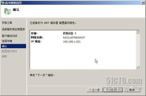 Windows Server 2008 R2 之三十一部署DHCP群集_Windows Server 2008 _16