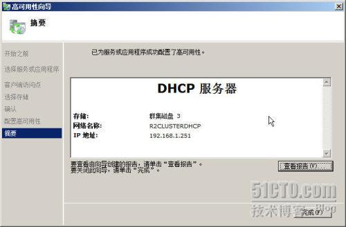 Windows Server 2008 R2 之三十一部署DHCP群集_集群部署_18